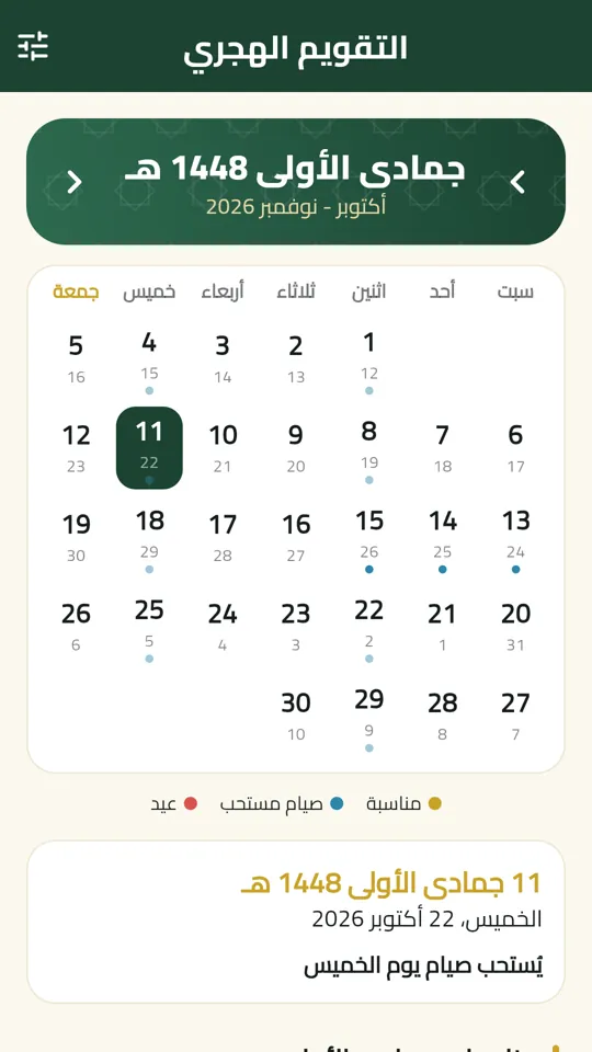 Hijri calendar