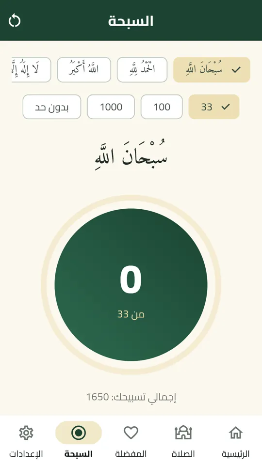 Tasbeeh
