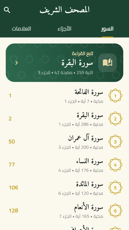 Quran index