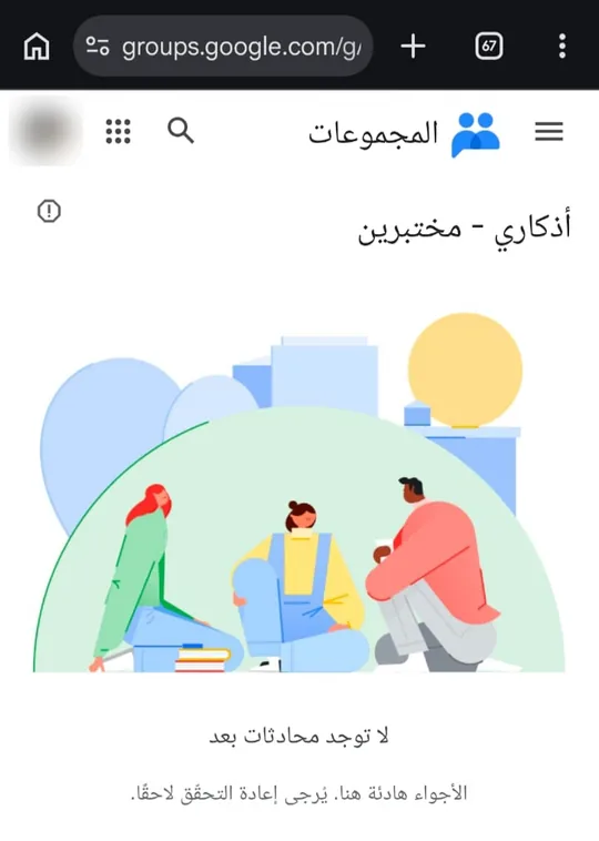كده انضميت للمجموعة ✓
