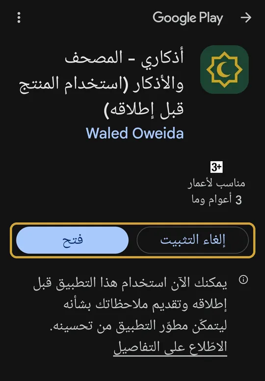 دوس «تثبيت»، وبعد التثبيت هيبقى «فتح»